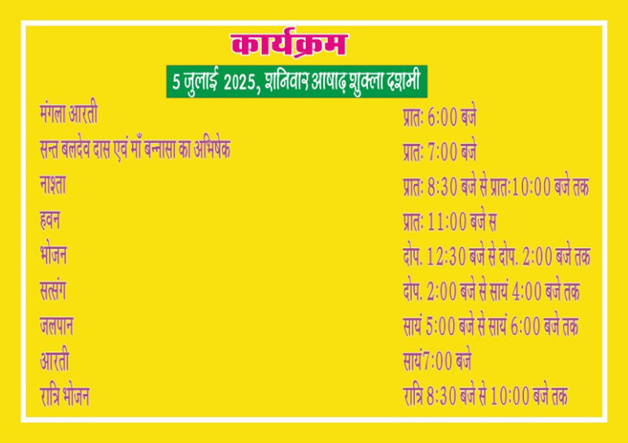 SANT BALDEV AVAM MAA BANASA SMARAK TRUST