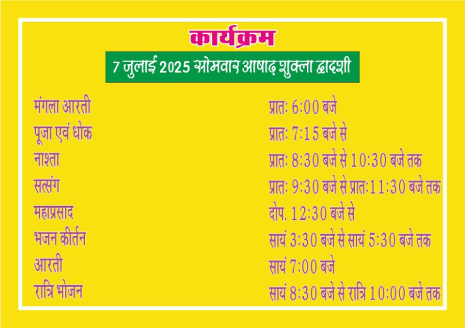 SANT BALDEV AVAM MAA BANASA SMARAK TRUST